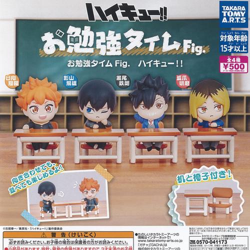 タカラトミーアーツ ハイキュー お勉強タイム Fig 全4種セット