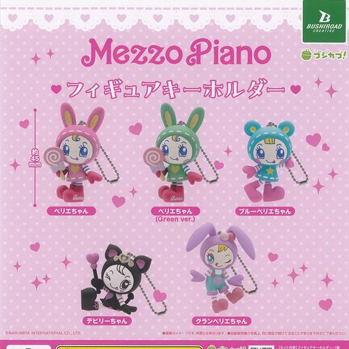 ブシロード ナルミヤ メゾピアノ フィギュア キーホルダー 全5種セット