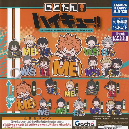 タカラトミーアーツ にとたん ハイキュー 烏野 ポジション ラバー めじ