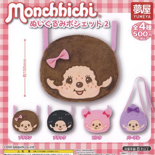 モンチッチ ぬいぐるみ ポシェット 2 全4種セット ご当地本舗夢屋
