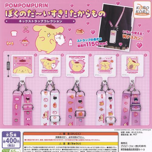 【レトロサンリオ】10点set アンティークコレクション ストラップ サンリオ ポムポムプリン ぼくのだーいすき たからもの ネック