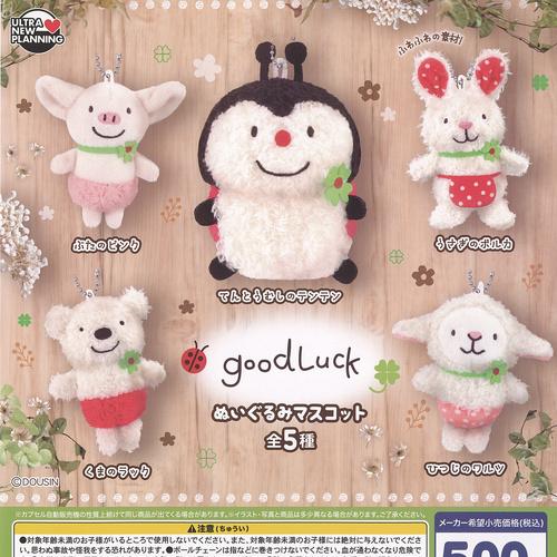 童心 good Luck ぬいぐるみ マスコット 全5種セット ウルトラニュー