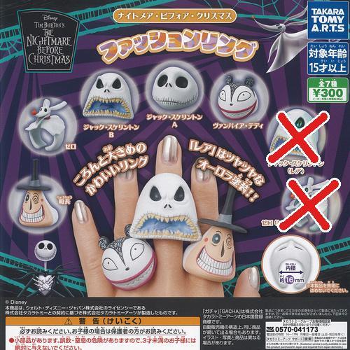 タカラトミーアーツ ディズニー ナイトメア ビフォア クリスマス