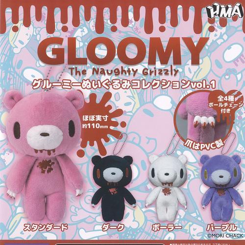 いたずらぐまの グルーミー ぬいぐるみ コレクション Vol 1 全4種+