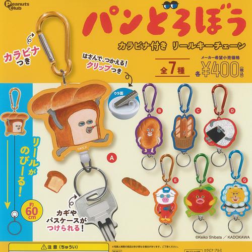 ハイガチャセット。缶バッチ、フォンタブ　鍵十字全種類付き パンどろぼう カラビナ付き リール キーチェーン 全7種+ディスプレイ