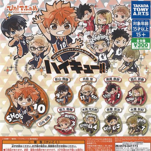 タカラトミーアーツ ぴたでふぉめ ハイキュー アクリル キーホルダー