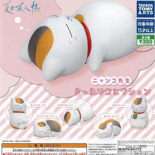 タカラトミーアーツ 夏目友人帳 ニャンコ先生 まったり コレクション