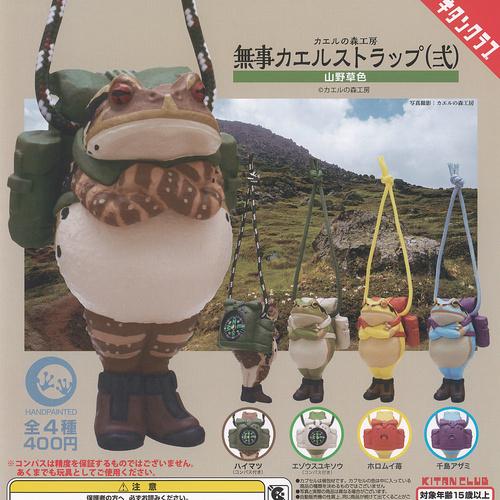 カエルの森工房 無事 カエル ストラップ 弐 山野草色 全4種セット 奇譚