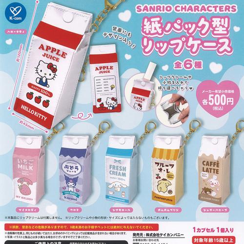 サンリオ キャラクターズ 紙パック型 リップケース 全6種+ディスプレイ