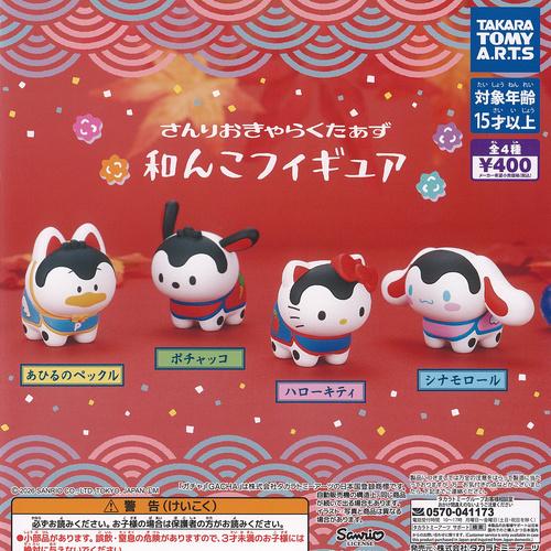 タカラトミーアーツ サンリオ キャラクターズ 和んこ フィギュア 全4種