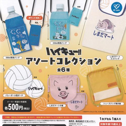 ハイキュー アソート コレクション 全6種+ディスプレイ台紙セット ケイ