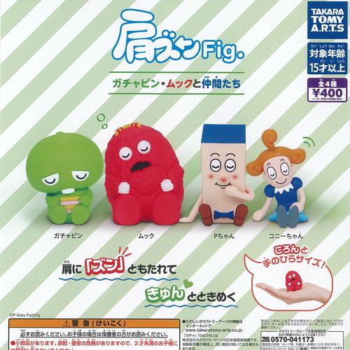 タカラトミーアーツ 肩ズン Fig ガチャピン ムック と 仲間たち 全4種