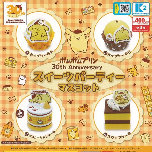 即日発送ポムポムプリン　サンリオ30th Anniversaryスイーツパーティ サンリオ ポムポムプリン 30th Anniversary スイーツ パーティー