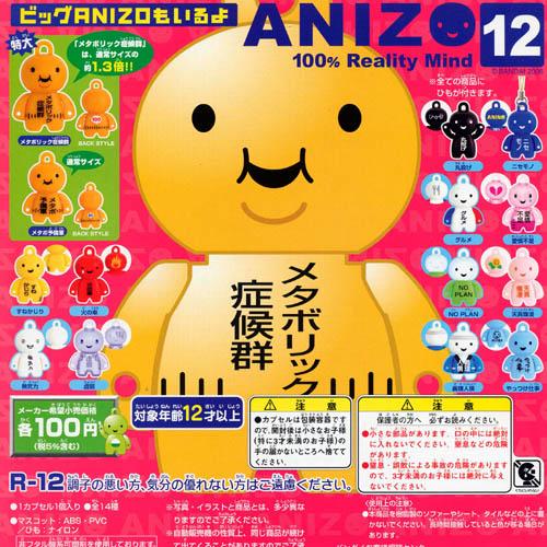 Anizo アニゾ 12 100 Reality Mind 全14種 バンダイ Bandai ガチャポンガシャポン Ganizo12 遊you 通販 Yahoo ショッピング