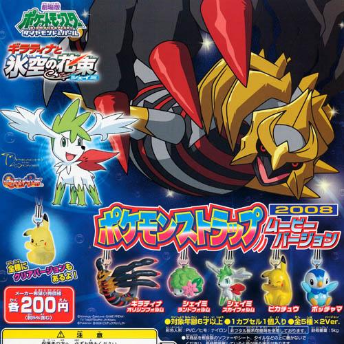 ポケモンストラップ 08ムービーバージョン 全10種ポケットモンスターダイヤモンドパールバンダイ ガチャポンガシャポン Gpk08mvstp 遊you 通販 Yahoo ショッピング