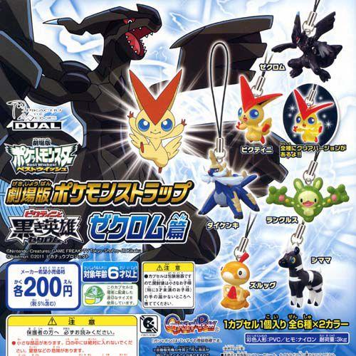 劇場版ポケモンストラップ ゼクロム篇 全12種 6種 2カラー セット ポケットモンスターbw バンダイガチャポンガシャポン Gpokstbwzk 遊you 通販 Yahoo ショッピング