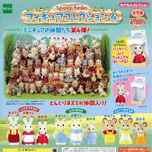 シルバニアファミリー フィギュアコレクション4 全9種セット エポック社 Epoch ガチャポンガシャポンカプセルコレクション Gsylvfc4 遊you 通販 Yahoo ショッピング