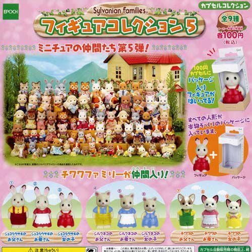 エポック社（EPOCH） シルバニアファミリー フィギュアコレクション5