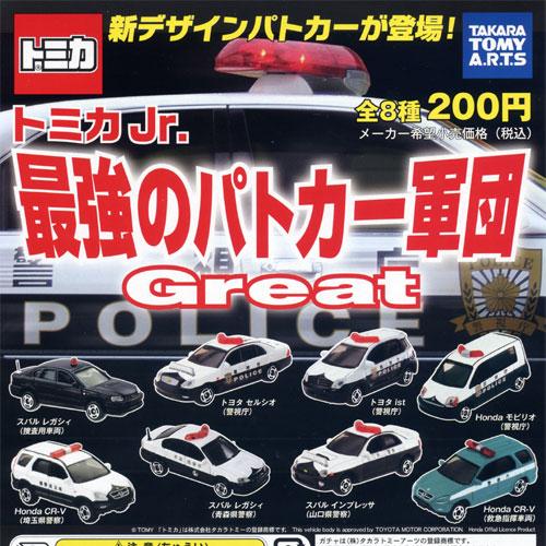 タカラトミーアーツ トミカJr.(ジュニア)最強のパトカー軍団 Great 全8