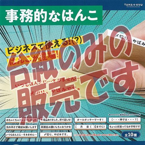 【非売品ディスプレイ台紙】TAMA KYU 事務的な はんこ ブシロード ガチャポン ガチャガチャ ガシャポン｜yuyou