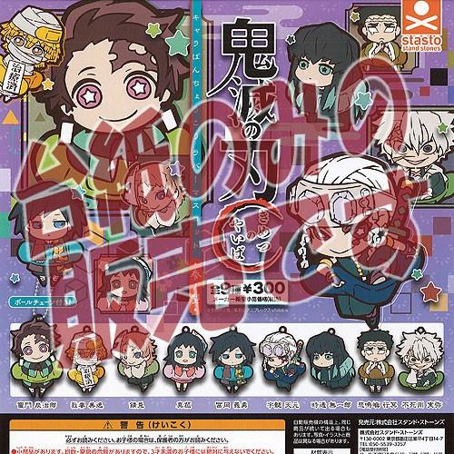 非売品ディスプレイ台紙 鬼滅の刃 キャラばんちょうこう ラバー マスコット 参ノ型 スタンドストーンズ ガチャポン ガチャガチャ ガシャポン Ndp0040 遊you 通販 Yahoo ショッピング
