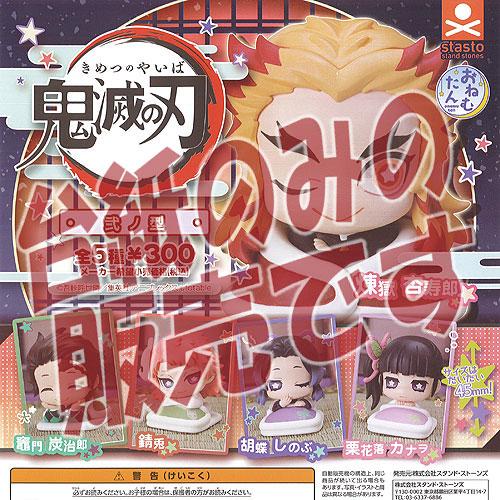 非売品ディスプレイ台紙 おねむたん 鬼滅の刃 弐ノ型 スタンドストーンズ ガチャポン ガチャガチャ ガシャポン Ndp 遊you 通販 Yahoo ショッピング