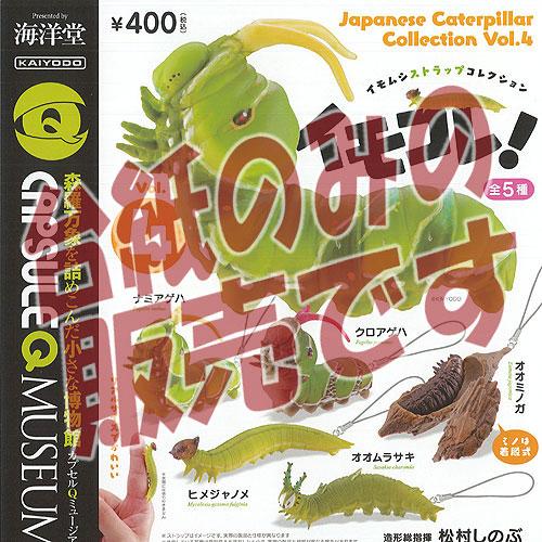 海洋堂 【非売品ディスプレイ台紙】カプセルQ ミュージアム イモムシ