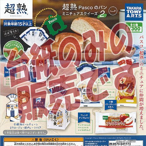 非売品ディスプレイ台紙 超熟 Pascoの パン ミニチュア スクイーズ 2 タカラトミーアーツ ガチャポン ガチャガチャ ガシャポン Ndp 遊you 通販 Yahoo ショッピング