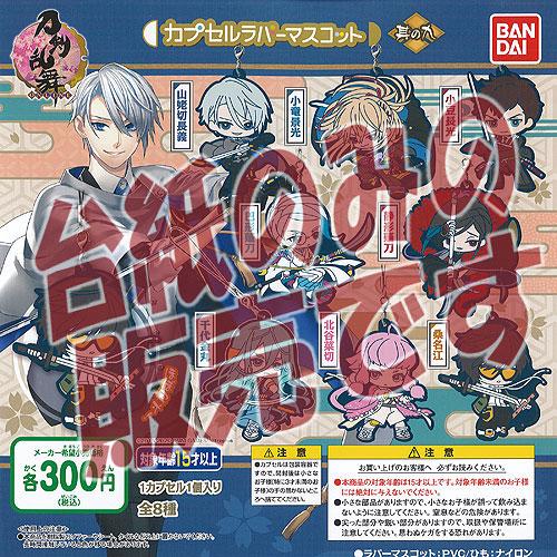 非売品ディスプレイ台紙 刀剣乱舞 Online カプセル ラバー マスコット 其の九 バンダイ ガチャポン ガチャガチャ ガシャポン Ndp 遊you 通販 Yahoo ショッピング