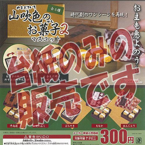 非売品ディスプレイ台紙 山吹色の お菓子 マスコット 2 Jドリーム ガチャポン ガチャガチャ ガシャポン Ndp 遊you 通販 Yahoo ショッピング