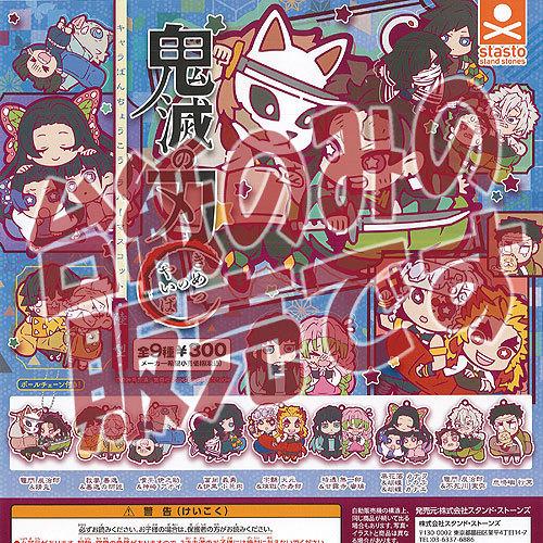 非売品ディスプレイ台紙 鬼滅の刃 キャラばんちょうこう ラバー マスコット 陸ノ型 スタンドストーンズ ガチャポン ガチャガチャ ガシャポン Ndp 遊you 通販 Yahoo ショッピング