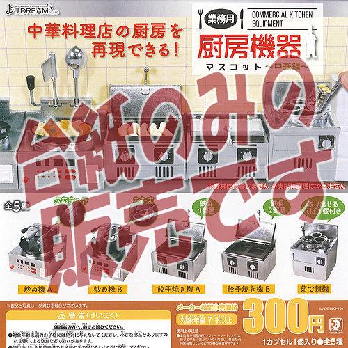 非売品ディスプレイ台紙 業務用 厨房機器 マスコット 中華編 Jドリーム ガチャポン ガチャガチャ ガシャポン Ndp0207 遊you 通販 Yahoo ショッピング