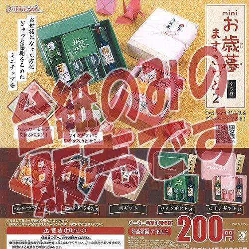 非売品ディスプレイ台紙 Mini お歳暮 ますこっと 2 Jドリーム ガチャポン ガチャガチャ ガシャポン Ndp 遊you 通販 Yahoo ショッピング