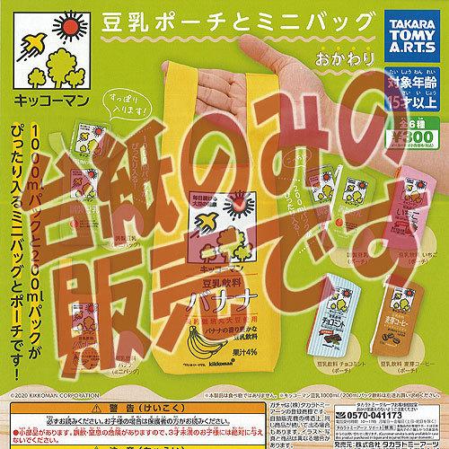 非売品ディスプレイ台紙 キッコーマン 豆乳 ポーチ と ミニバッグ おかわり タカラトミーアーツ ガチャポン ガチャガチャ ガシャポン Ndp 遊you 通販 Yahoo ショッピング