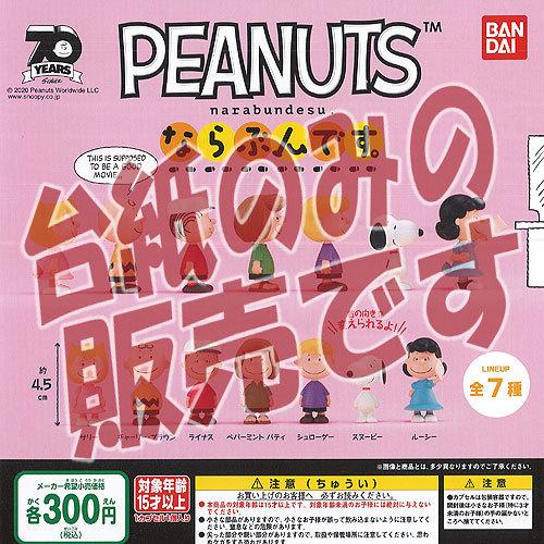 非売品ディスプレイ台紙 ならぶんです Peanuts バンダイ ガチャポン ガチャガチャ ガシャポン Ndp 遊you 通販 Yahoo ショッピング