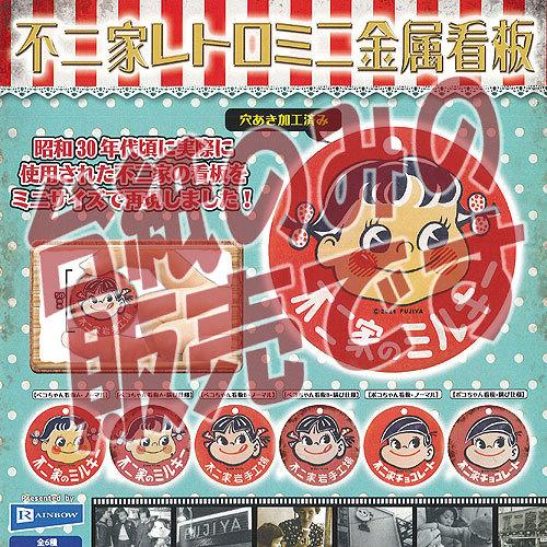 非売品ディスプレイ台紙 不二家 レトロ ミニ 金属 看板 レインボー ガチャポン ガチャガチャ ガシャポン Ndp 遊you 通販 Yahoo ショッピング
