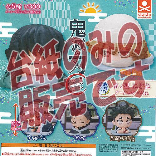 非売品ディスプレイ台紙 おねむたん 鬼滅の刃 参ノ型 にどね アースカラーver スタンドストーンズ ガチャポン ガチャガチャ ガシャポン Ndp 遊you 通販 Yahoo ショッピング