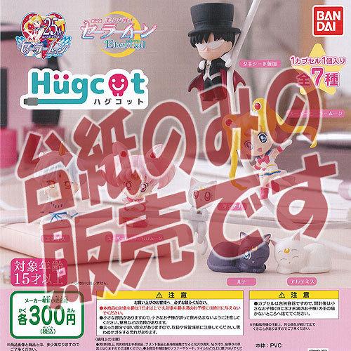 非売品ディスプレイ台紙 劇場版 美少女戦士 セーラームーン Eternal ハグコット バンダイ ガチャポン ガチャガチャ ガシャポン Ndp 遊you 通販 Yahoo ショッピング