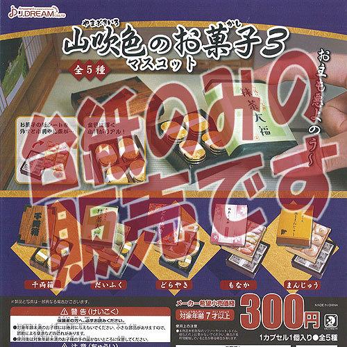 非売品ディスプレイ台紙 山吹色のお菓子 マスコット 3 Jドリーム ガチャポン ガチャガチャ ガシャポン Ndp0310 遊you 通販 Yahoo ショッピング