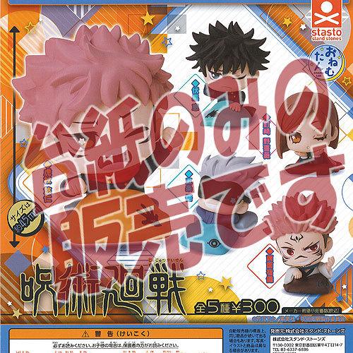 非売品ディスプレイ台紙 おねむたん 呪術廻戦 スタンドストーンズ ガチャポン ガチャガチャ ガシャポン Ndp 遊you 通販 Yahoo ショッピング
