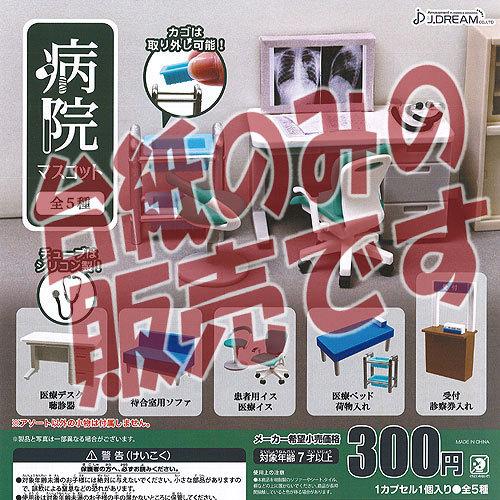 非売品ディスプレイ台紙 病院 マスコット Jドリーム ガチャポン ガチャガチャ ガシャポン Ndp 遊you 通販 Yahoo ショッピング