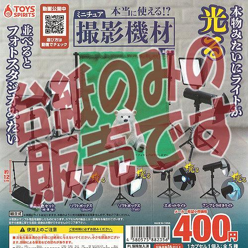 美品！ガチャガチャ本体　非売品ディスプレイ！ 美品！ガチャガチャ本体 非売品ディスプレイ！ 非売品