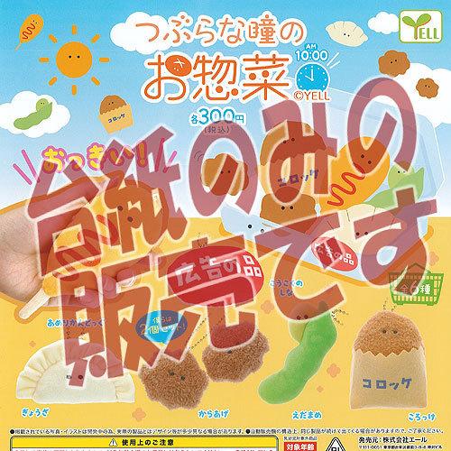 YELL 【非売品ディスプレイ台紙】つぶらな瞳の お惣菜 AM 10：00