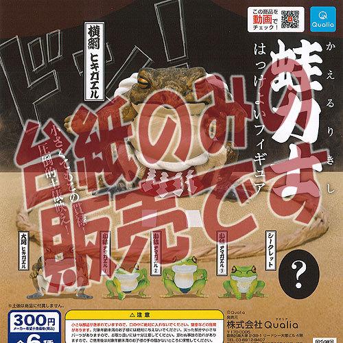 【非売品ディスプレイ台紙】蛙力士 はっけよい フィギュア クオリア ガチャポン ガチャガチャ ガシャポン｜yuyou