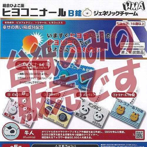 非売品ディスプレイ台紙】牛人 総合ひよこ薬 ヒヨコニナール B錠