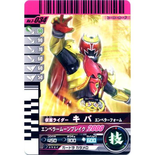 3-034 仮面ライダーキバ エンペラーフォーム 仮面ライダーバトル ガンバライドカード チョコスナック 第2弾 バンダイ 食玩｜yuyou