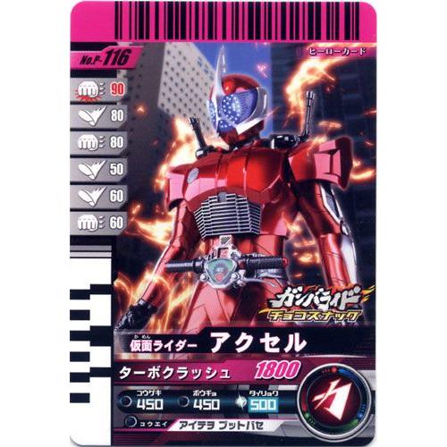 BANDAI（バンダイ） P-116 仮面ライダーアクセル 仮面ライダーバトル