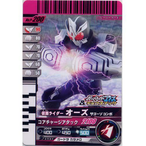 BANDAI P-200 仮面ライダーオーズ サゴーゾ コンボ 仮面ライダーバトル 