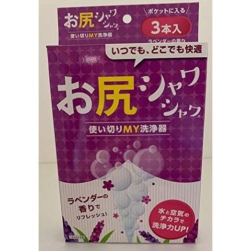 使い切りトイレ用　お尻シャワシャワ ラベンダーの香り　使い捨て携帯用おしり洗浄器｜yuyu-7080