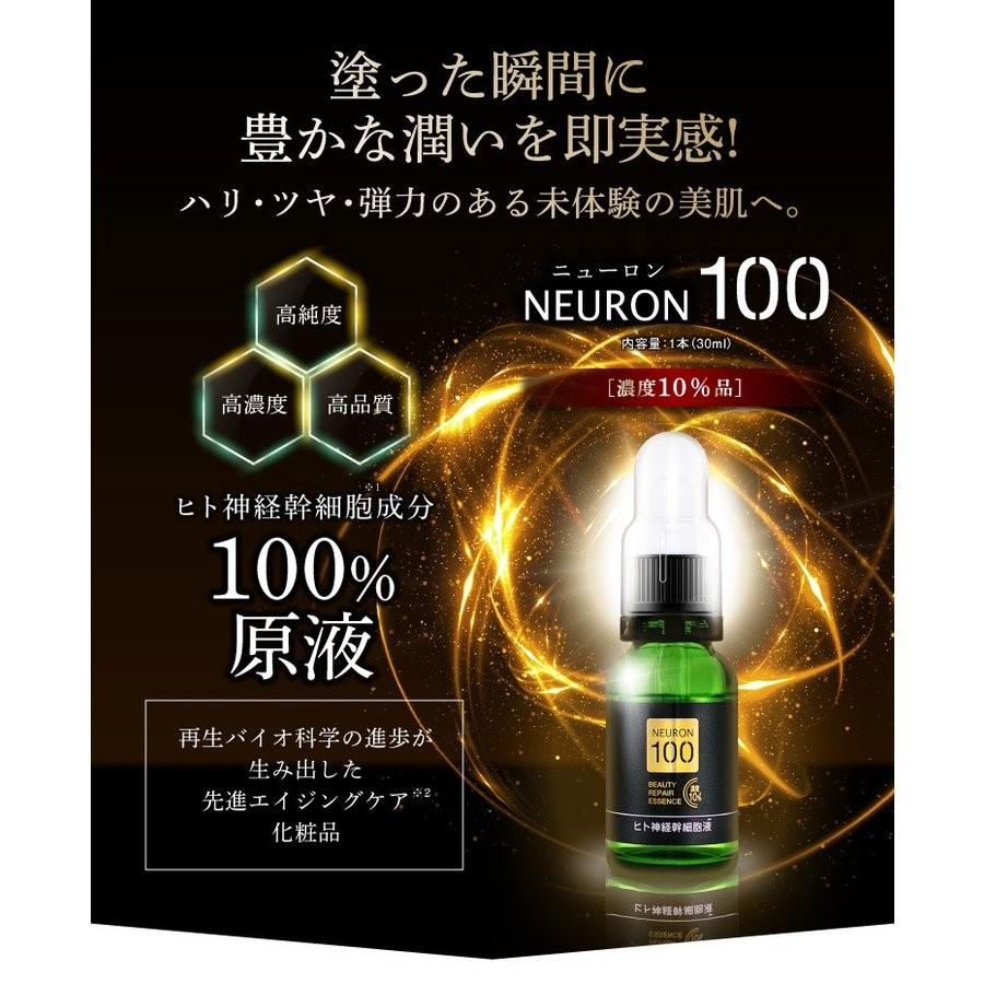 1着でも送料無料 美容液 ヒト神経幹細胞ビューティーリペアエッセンス 濃度3% ニューロン100 ニューロン 100濃度3%「ヒト由来神経幹細胞培養液」原液100%を1本に瓶詰め!